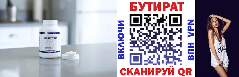 Бутират вода  blacksprut маркетплейс  Аткарск 