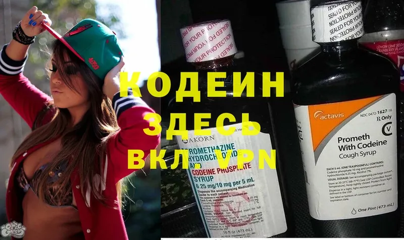 Кодеиновый сироп Lean Purple Drank  что такое наркотик  Аткарск 